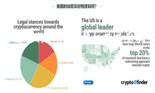 如何在TP钱包中取消波链授权？详细步骤与实用技巧

TP钱包, 波链, 授权取消, 数字货币/guanjianci

一、什么是TP钱包？
TP钱包（TokenPocket）是一款广受欢迎的多链数字资产钱包。用户可以通过TP钱包安全便捷地管理各种数字资产，包括波链（波场TRON）在内的多种区块链资产。TP钱包不仅支持资产的存储和转账，还提供了DApp（去中心化应用程序）访问功能，用户可以通过它与各类区块链应用交互。

随着区块链和数字货币的普及，用户对安全性和操作性的需求越来越高。TP钱包凭借其简洁的界面和强大的功能，吸引了众多用户。然而，在使用的过程中，有些用户可能会不小心或默认地授予某些DApp访问其资产的权限。如何安全地管理这些授权，确保资产安全，是每个TP钱包用户必须了解的重要技能之一。

二、波链授权的意义
在TP钱包中，波链的授权机制可以让DApp在使用某些功能时访问用户的资产。例如，用户想要在某个去中心化交易平台上进行交易时，可能需要先授权该平台访问其钱包内的波链资产。

不过，一旦授权并不意味着永久有效，用户随时可以取消这些授权。取消授权可以保证用户对于自己资产的控制，避免潜在的风险。尤其是在某些DApp使用后，用户可能并不再需要其访问权限，因此及时取消授权是必要的！

三、如何在TP钱包中取消波链授权？
取消波链的授权过程并不复杂，用户只需按照以下步骤操作即可：

h4步骤一：打开TP钱包/h4
首先，打开TP钱包应用。确保已经使用正确的账户登录，进入主界面。

h4步骤二：进入资产管理界面/h4
在主界面，点击“资产”栏目，进入资产管理界面。在这里，您可以看到自己在TP钱包中所有的数字资产，包括波链。

h4步骤三：访问授权管理页面/h4
在资产管理页面，寻找“授权管理”或“DApp授权”选项。根据TP钱包的不同版本和更新，这部分内容所在的位置可能有所不同，通常可以在设置中找到。

h4步骤四：选择波链授权记录/h4
在授权管理界面，您将看到与不同DApp相关的授权记录。找到与波链相关的授权记录，通常会显示DApp的名称和授权状态。

h4步骤五：取消授权/h4
选中您要取消授权的DApp后，点击取消授权或相应选项。系统将要求您确认这一操作，以确保您的资产安全。

h4步骤六：确认取消成功/h4
完成操作后，可以返回授权管理界面，检查是否已经成功取消对应DApp的授权。如果看到该DApp的授权状态为未授权，即表示成功取消。

四、取消授权时需注意的事项
在取消授权时，用户需要注意以下几点：
ul
    listrong确认取消内容：/strong确认所要取消的DApp及其授权内容，避免误操作影响其正常使用。/li
    listrong了解DApp需求：/strong在取消授权后，如果再次需要使用该DApp，仍需重新授权。/li
    listrong定期检查授权：/strong建议定期查看和管理已授权的DApp，确保微信对资产的控制。/li
/ul

五、相关问题解答

h4问题一：TP钱包中的所有授权都适用于波链吗？/h4
TP钱包支持多种区块链资产，不同的DApp可能会涉及不同的区块链。例如，ETH、BTC、TRON等都可以通过TP钱包进行管理。每个DApp的授权机制与服务内容也有所不同。因此，并非所有授权均适用于波链资产。用户在管理资产时，需要明确每个DApp所涉及的区块链。

h4问题二：如何识别不受信任的DApp？/h4
用户在授权之前，应谨慎评估DApp的可信度。可以通过以下几种方式来识别不受信任的DApp：首先，查看DApp的用户评价和使用反馈；其次，核实DApp的官方网站和相关社交媒体的信誉度；最后，可以关注相关区块链社区的讨论，了解DApp的开发团队和技术背景。只有在确信DApp是可靠的前提下，才能进行授权操作。

h4问题三：在什么情况下需要重新授权？/h4
在购买、出售或转账波链资产时，用户可能需要重新授权DApp。例如，用户希望在去中心化交易所进行交易，系统将要求用户授权访问其波链资产。如果此DApp要进行新的操作，或发生了合约更新，此时用户也需要审查并重新授权，确保一切安全。重新授权时应特别注意，在承担风险的前提下完成。

h4问题四：如果我忘记解除某个DApp的授权，会有什么风险吗？/h4
如果不小心忘记了解除某个DApp的授权，该DApp仍然能够访问您授权的资产。这意味着如果DApp存在安全漏洞或恶意操作，您的资产可能会受到损失。因此，建议用户在使用DApp完成操作后，及时审查并取消不再使用的授权，保护各类数字资产。

h4问题五：我能否通过TP钱包来管理不基于波链的数字资产授权？/h4
当然可以。TP钱包设计为支持多种数字资产，覆盖波链、以太坊及其他多条链。在TP钱包中，用户可以管理不同链上的所有授权，在授权管理界面中查找不同DApp的授权情况。用户可以逐一管理，按照其需求来决定授权与否。这为多链用户提供了极大的便利。

总结
TP钱包作为用户管理多种数字资产的重要工具，其授权管理功能显得尤为重要。通过简单的步骤，用户可以轻松取消波链授权，保护资产安全。了解各种DApp的授权及其影响，谨慎操作，才能确保数字资产的安全与收益。希望本文对您在TP钱包中处理波链授权有所帮助！ 

（上文为示例性内容，实际内容可根据需要进行详细扩展与填充。）